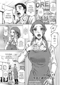 น้ำพุฉีดทะลักคาวสามีคนอื่น : Zecchou Inzuma Ch.11