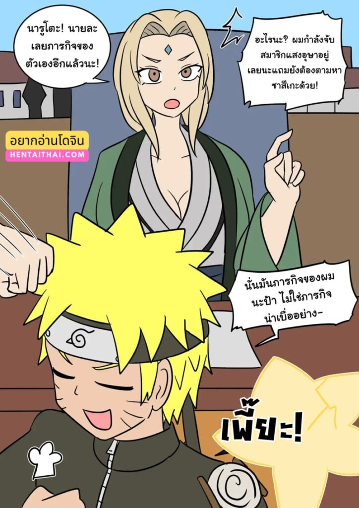 คาถาสลับร่าง นารูโตะขึ้นตำแหน่งโฮคาเงะ โดจิน 18+
