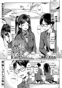 เป็นทั้งแฟนของเธอ และที่รักของน้องสาว 2 – เงี่ยนซ่อนกับน้องสาวแกล์น่ากิน