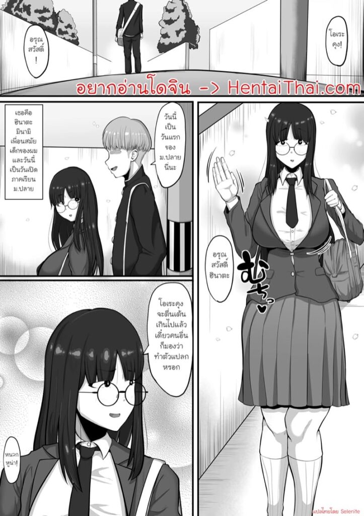 ของฟุตะที่ไม่มีวันลืม | ครูใหญ่ฟุตะจับสาวแว่น NTR