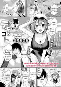 ไว้เรียนจบค่อยพูดนะ โดจินแอบรักคุณครู แรงเกินห้ามใจ