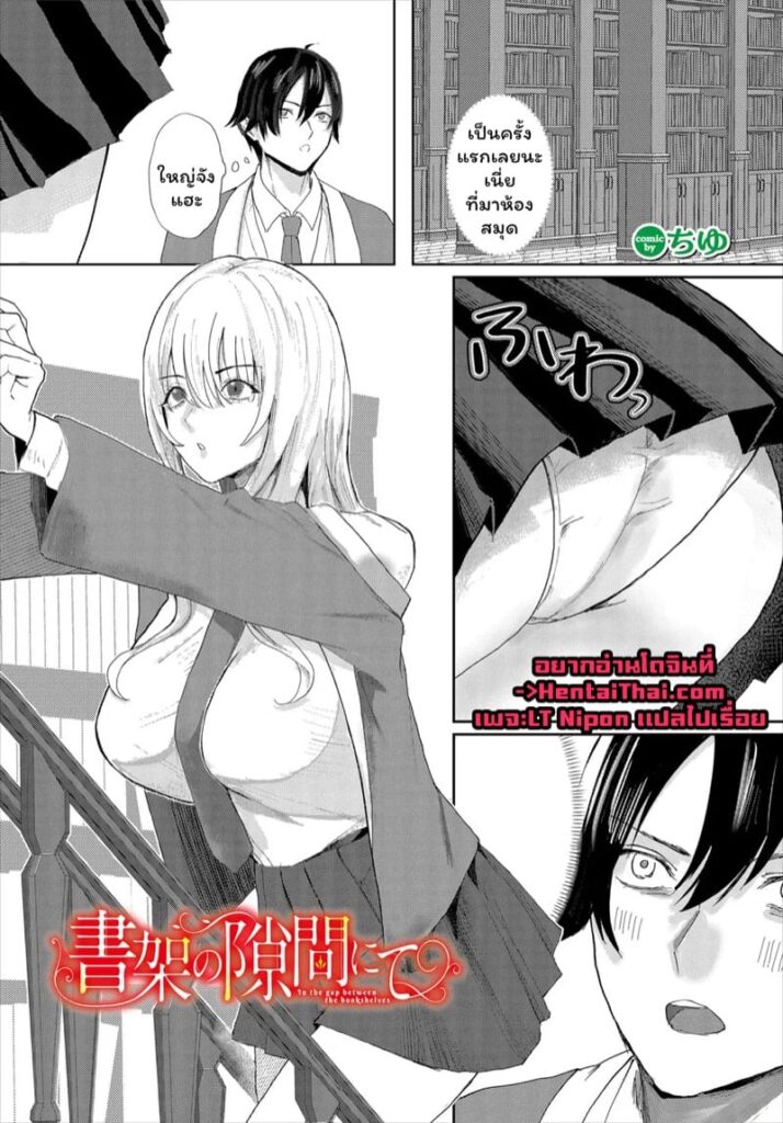 ปีศาจสาวห้องสมุด กับการยืมหนังสือแบบเสียวซ่าน