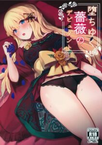 น้ำยาวิเศษล่อใจ บารอนน้อยถูกข่มขืนหมู่โดยเอลฟ์ [Princess Connect]