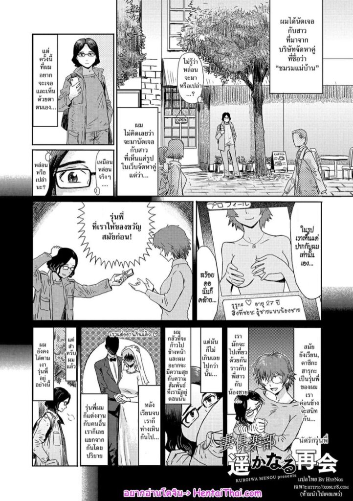 นัดรักรุ่นพี่ กับภรรยาแว่นแอบมีชู้ – Hitodzumakurabu Harukanaru Saikai