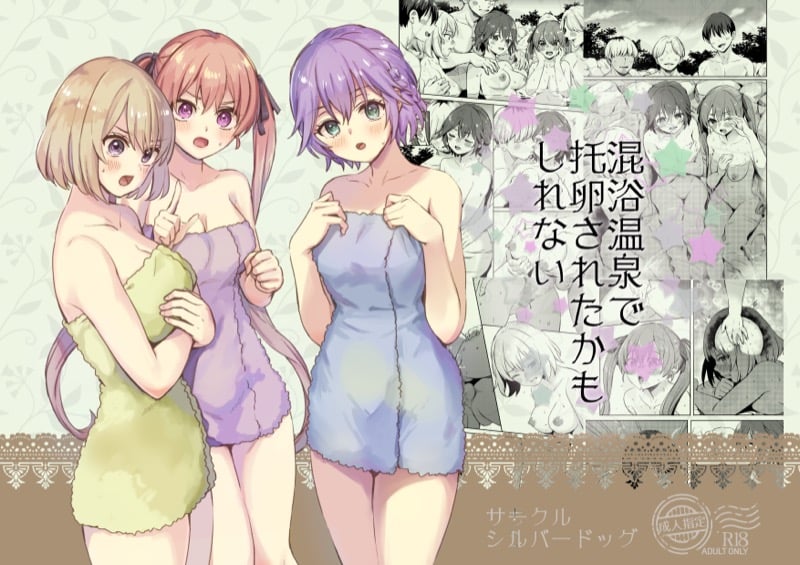 บ่อออนเซ็นผสม เธออาจโดนเย็ดโดยไม่รู้ตัวก็ได้ [Kakkou na Iinazuke]