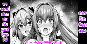 ฝึกซ้อมเดือดอาจารย์สกาฮะกับแอสโทลโฟ น้ำนมและเนトラเร่