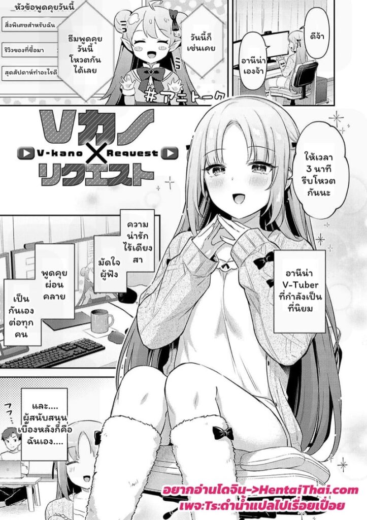 แฟนสาว VTuber ถูกเย็ดจนทนไม่ไหว [Tiger]