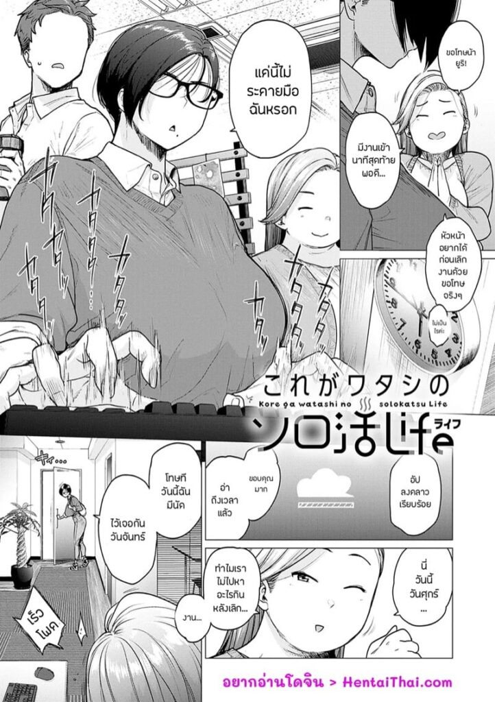 นี่แหละชีวิตโสดของฉันกับสาวใหญ่เงี่ยน – Kore Ga Watashi No Solokatsu Life