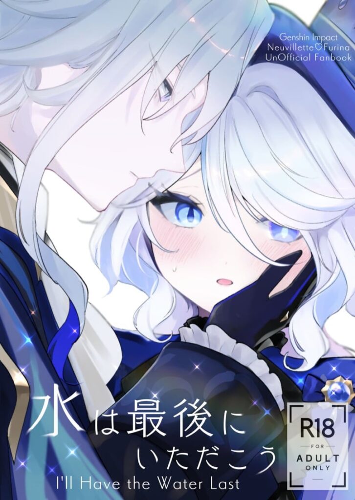 อยากกินน้ำของฉันไหม? Neuvillette โดจิน Genshin Impact