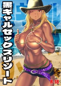รีสอร์ทเซ็กซ์กับสาวแกลดำน่าเย็ด – Kuro Gal Sex Resort