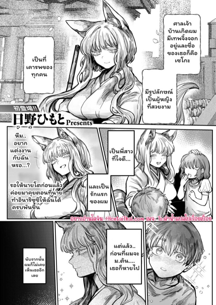 รักแรกของผมคือเทพจิ้งจอก โดจิน18+ แรงๆ