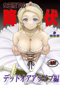 ราชินีผู้ยอมจำนน ภาค 1 Dead or Alive – Takotsuboya