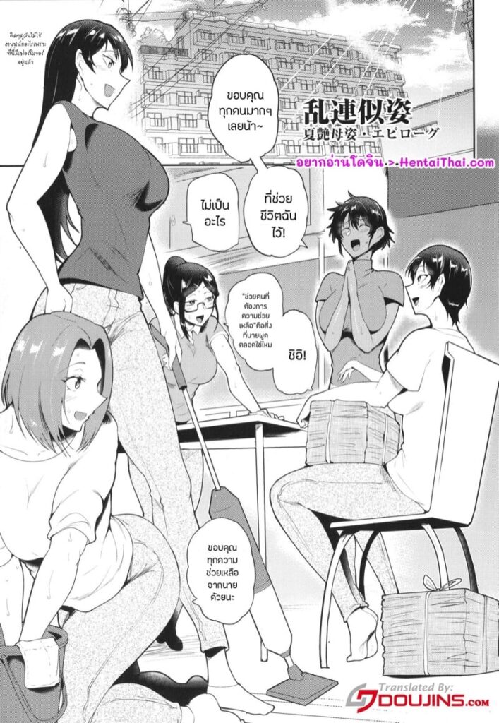 เสน่ห์แม่ในฤดูร้อน เอพิโลกลับบ้าน – Kaenboshi