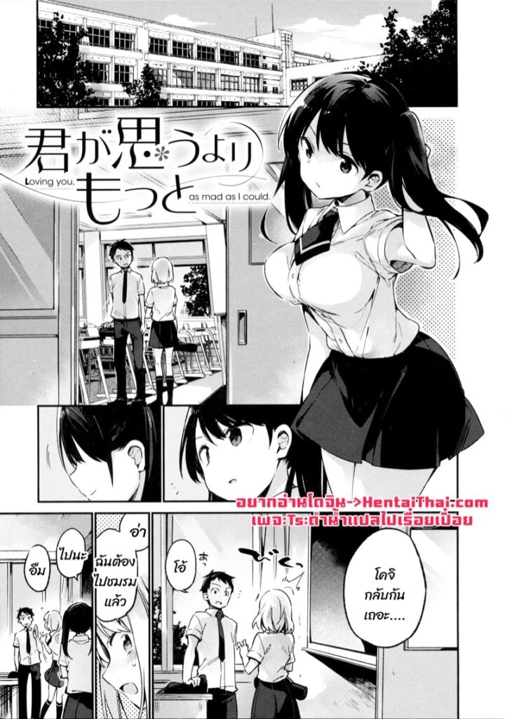ผู้ชายคนนี้ของฉัน – ฉันจะทำให้รู้ว่าเขาน่ารักแค่ไหน