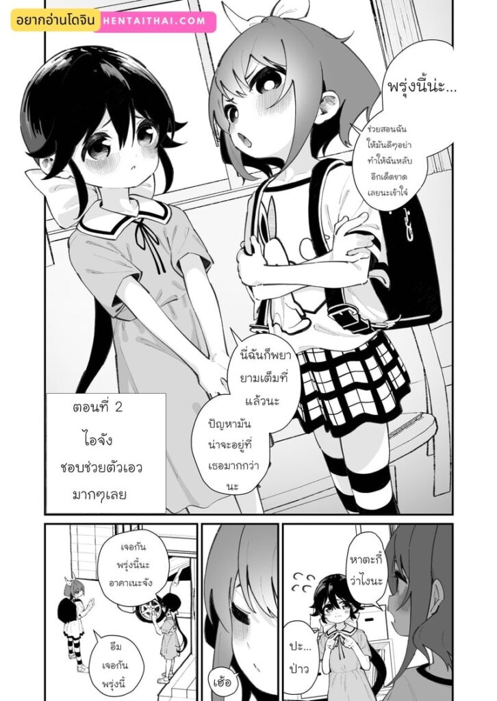 ไอจังรักกางเกงในสุดๆ เลย Ch.2 – ช่วยตัวเองกับกางเกงในสุดโปรด