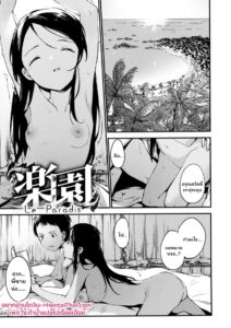 อย่าดับไฟ 7 – หนวดของเกาะต้องห้าม