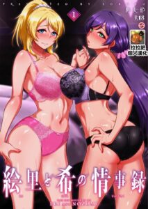 สองไอดอลสาวถูกเพลย์บอยเย็ดกระจาย – Eri to Nozomi no Joujiroku