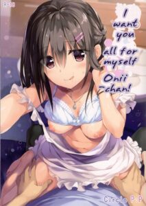 โอเน่จังเป็นของฉันคนเดียวนะ! แอบเย็ดพี่สาวในห้อง