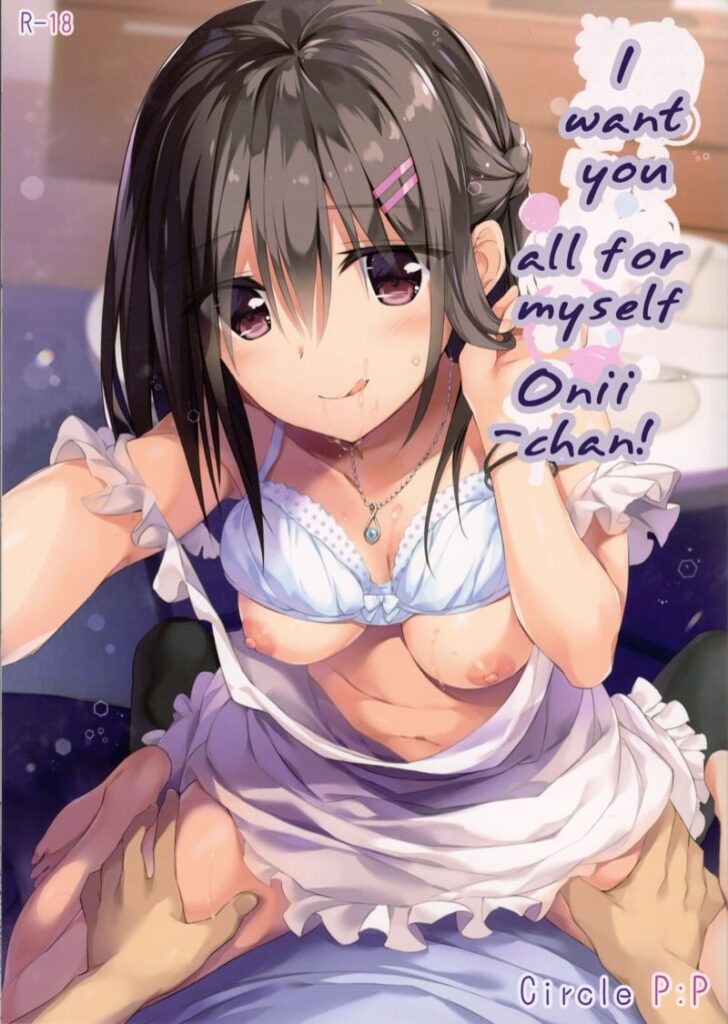โอเน่จังเป็นของฉันคนเดียวนะ! แอบเย็ดพี่สาวในห้อง