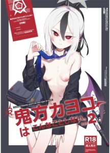คาโยโกะจะไม่ทำเรื่องแบบนี้หรอก 2 – Onikata Kayoko ลูกสาวปีศาจร่านอาจารย์