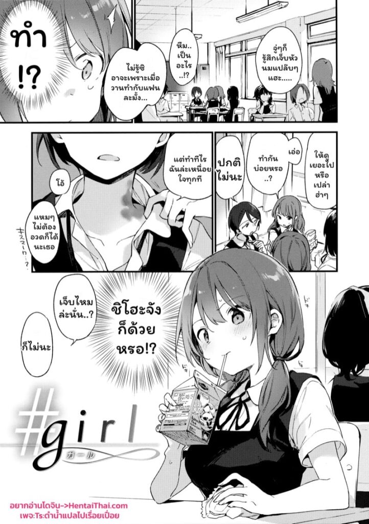 เพื่อนในห้องโดนหมดแล้ว ฉันยังบริสุทธิ์! [Fujiyama] Nakushimono Ch.2
