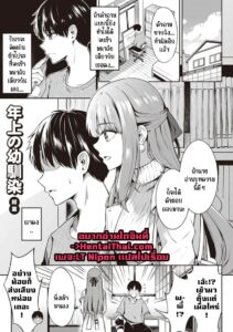 รักสมัยเด็กกับพี่สาวติวเตอร์ ไม่อาจต้านทาน