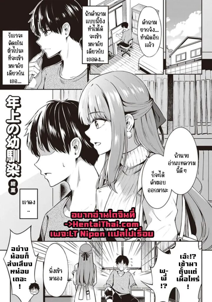 รักสมัยเด็กกับพี่สาวติวเตอร์ ไม่อาจต้านทาน