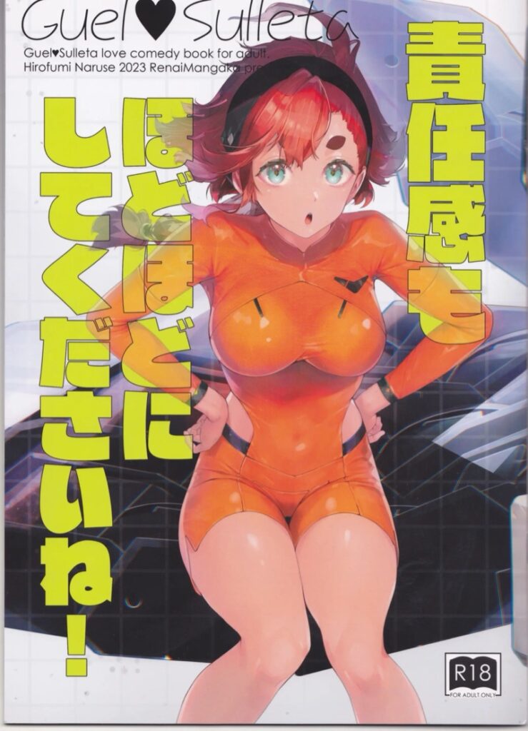 ช่วงนี้ผมว่าง ไม่อยากห่างเธอ – Gundam Witch from Mercury