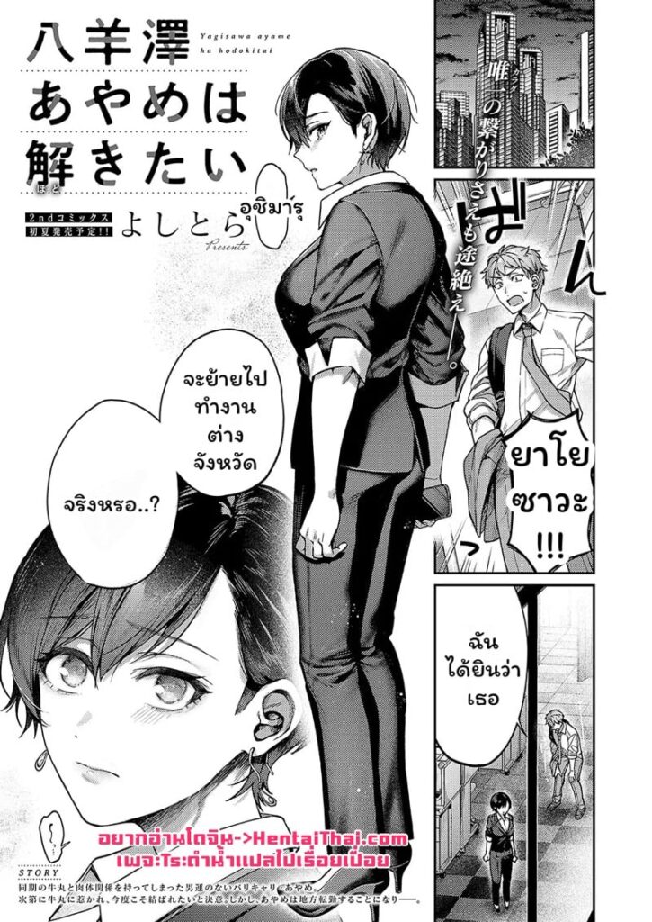 สาวเมดอายาเมะ กับอุปสรรคแห่งความรัก [Yoshitora]