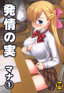 ผลไม้เย้ายวน มานะ 1 – นางิยามะสุดเสียว Hidden Sex