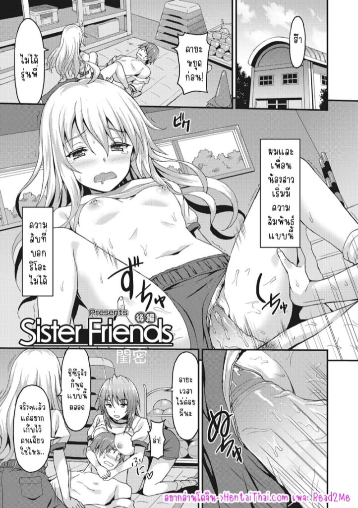 เพื่อนน้องจ้องจะเล่นผมแล้ว 2 น้องสาวยันเดเระจับพี่ชายไม่ปล่อย