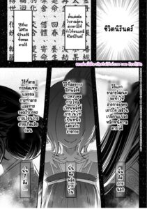 ไท่ซุ่ย 2 : ถูกจับเป็นวัตถุดิบปรุงยาอายุวัฒนะ