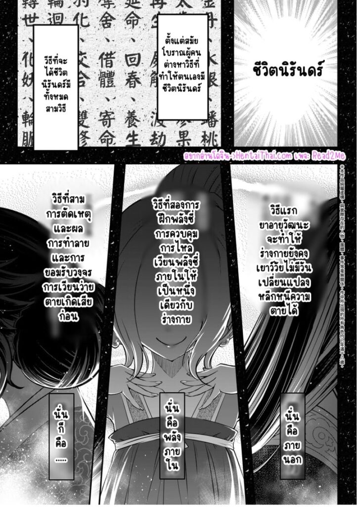 ไท่ซุ่ย 2 : ถูกจับเป็นวัตถุดิบปรุงยาอายุวัฒนะ