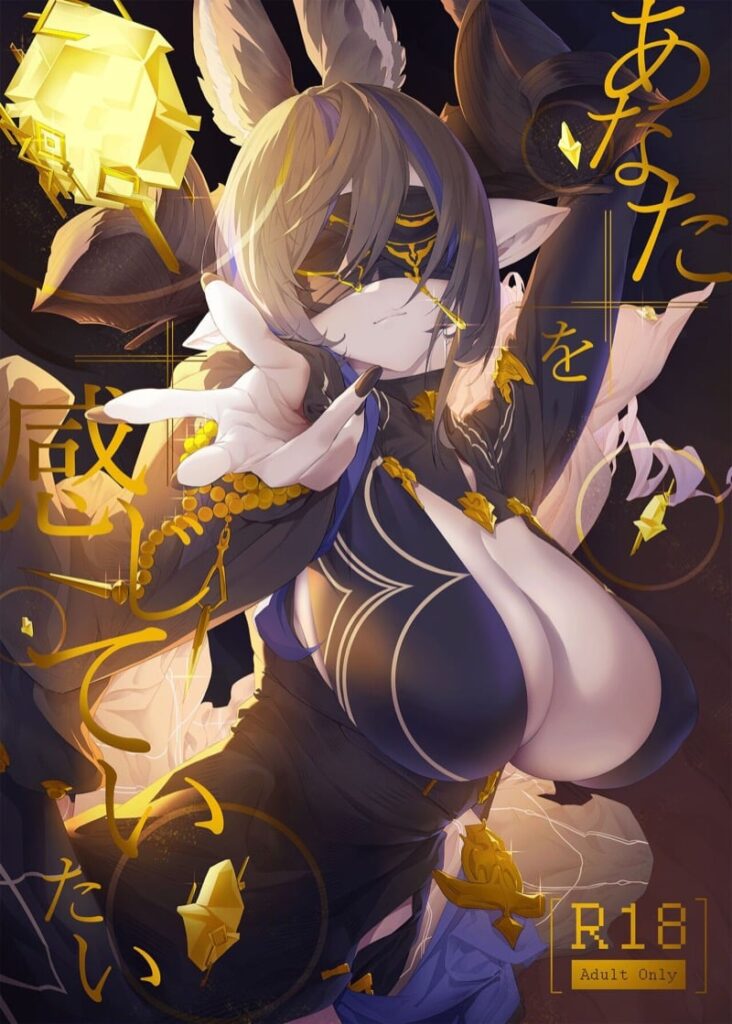 มอบพลังให้ข้าที เสียววาบจนตัวสั่น โดจิน Granblue Fantasy