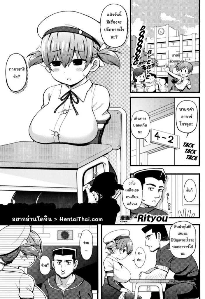 สาวน้อยอกเล็กปรึกษาอาจารย์เชิงลึก – Shoujo yo, Mune o Hare!