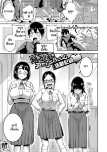 ฮาเร็มในห้องเรียนของหนุ่มเนิร์ดสุดเงียน