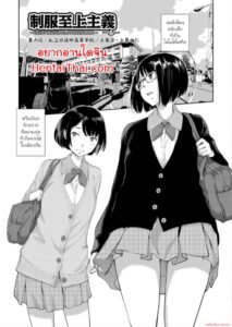 ฝาแฝดสาวยูนิฟอร์ม จะเลือกใครดี? แตกคาปากทั้งคู่