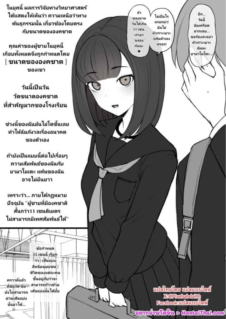 โลกที่ขนาดควยตัดสินทุกอย่าง ฉันตัวเล็กแต่แฟนสาวโดนควยใหญ่ขโมยไป