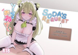 ให้รางวัลฉันอีกนะ! Soda Maid โดจิน Nikke แรงๆ