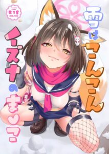 ถูหลังขัดหน้า แก้ผ้ามาเลย! อิซุนะตัวเล็กโดนเซนเซย์เย็ดหี