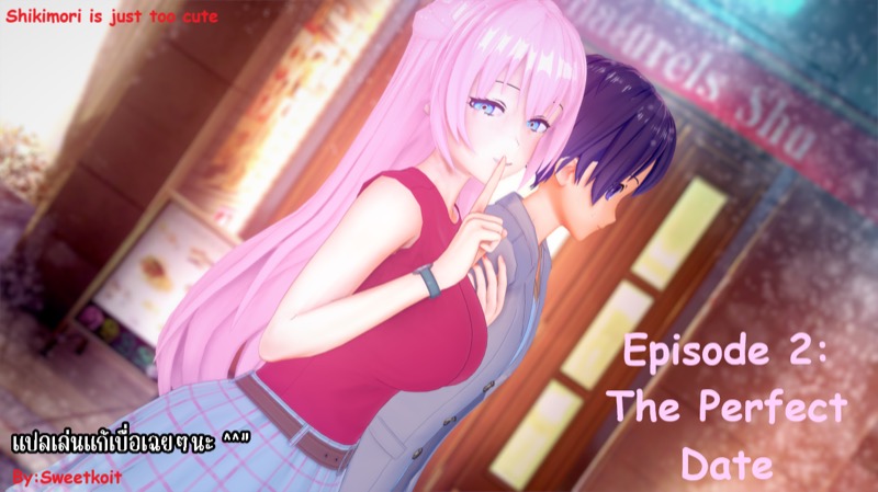 ชิกิโมริซังผู้น่ารัก 2 – แผนเดทสุดเพอร์เฟกต์ 18+