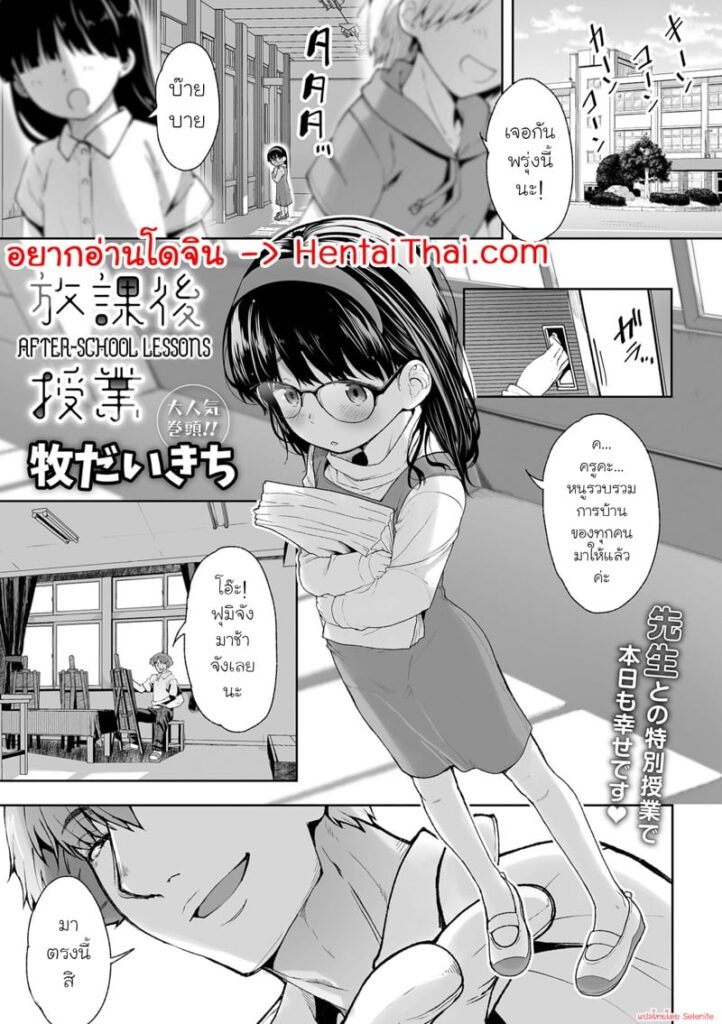 บทเรียนหลังเลิกเรียนกับคุณครู ข่มขืนเย็ดในห้องเรียน