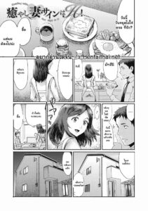 เมียเย็ดดีเหมือนวันเก่า | Iyashi Tsuma Sain Wa H!