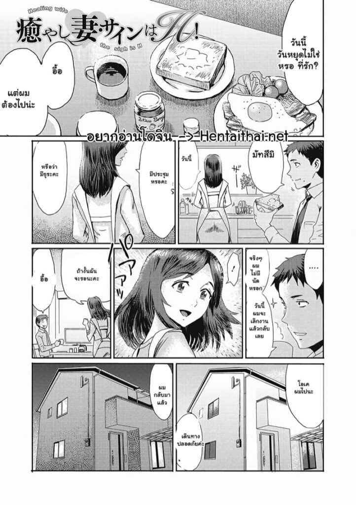เมียเย็ดดีเหมือนวันเก่า | Iyashi Tsuma Sain Wa H!