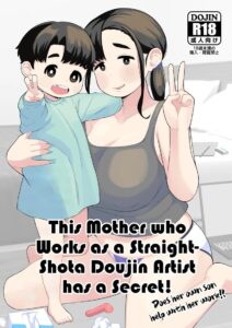 เขียนโดจินจากชีวิตจริงกับคุณแม่สุดลับ : OneShota Doujin Sakka Mama no Himitsu