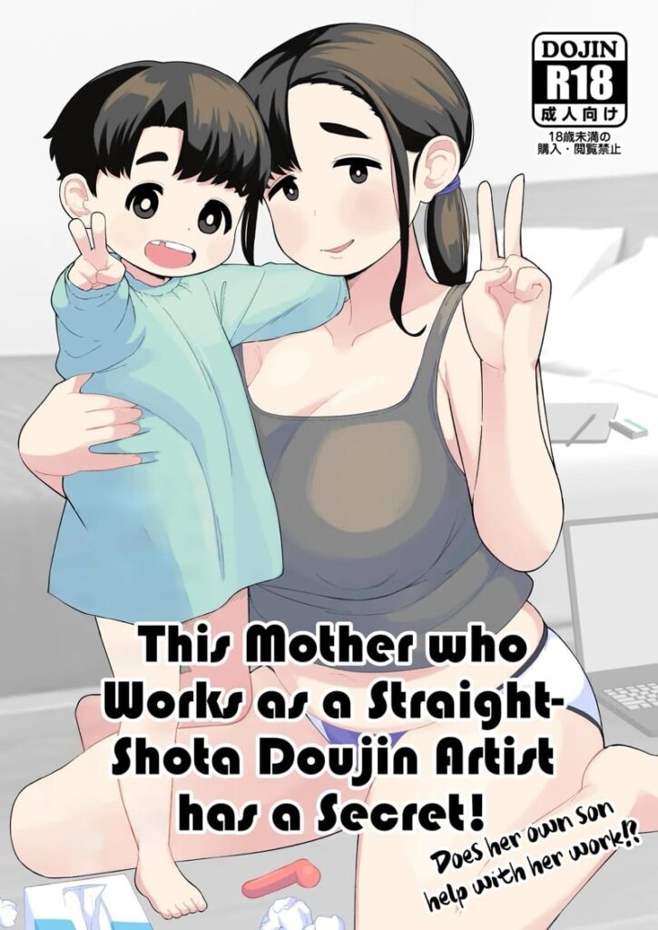 เขียนโดจินจากชีวิตจริงกับคุณแม่สุดลับ : OneShota Doujin Sakka Mama no Himitsu