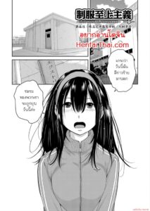 ทำตามสัญญา กับรุ่นพี่สุดเงียน – Seifuku Shijou Shugi