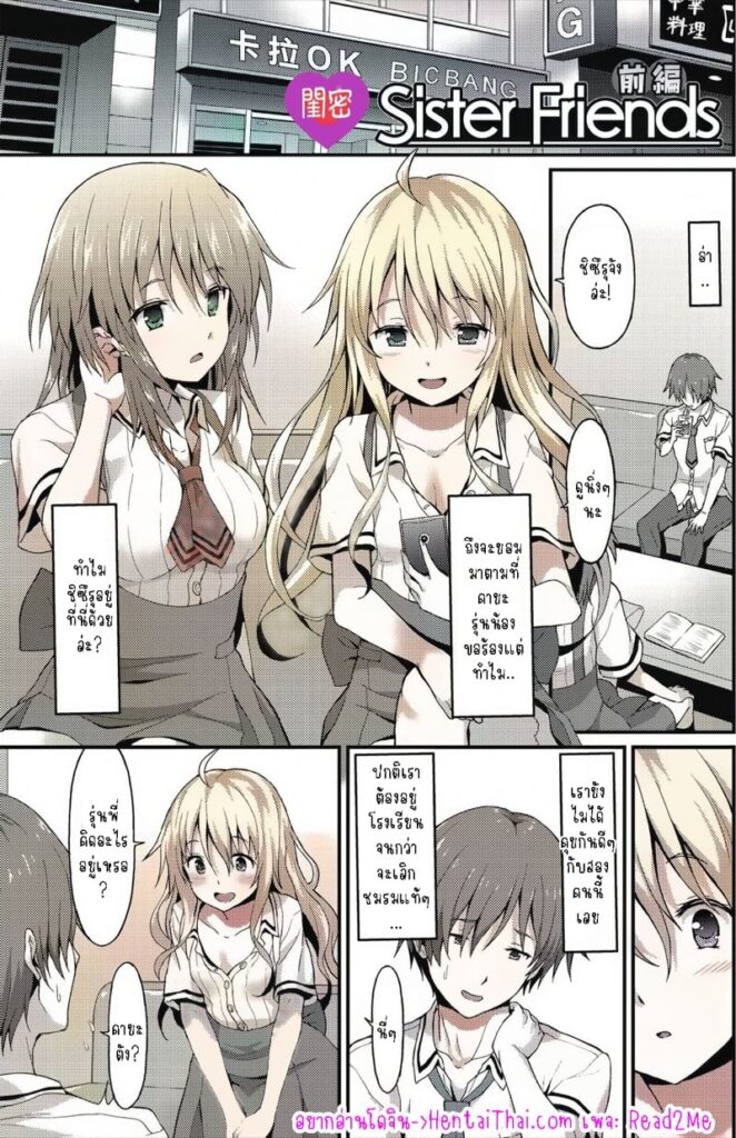 เพื่อนน้องสาวยัยยันเดเระจ้องจะขย้ำพี่ชาย – Sister Friends