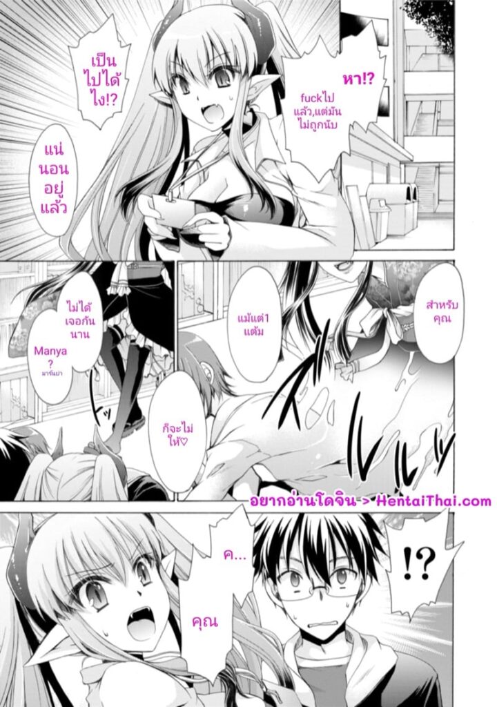 คู่กัดปีศาจสาวแว่นกับโลกที่กำลังจะแตกสลาย Ch.3