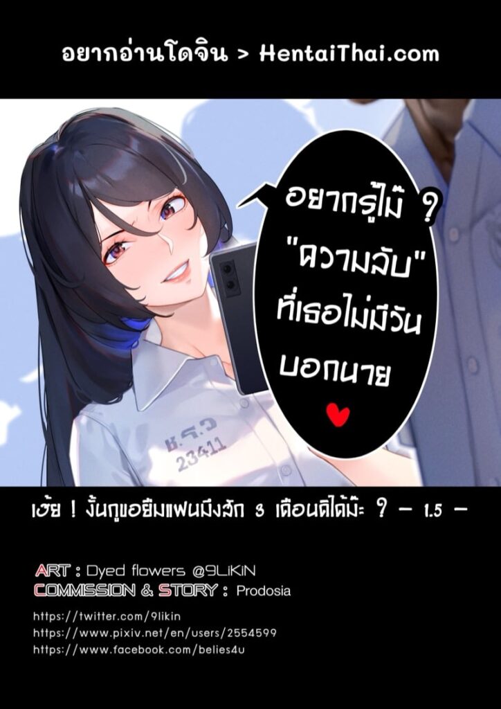 ยืมแฟนมึง 3 เดือน 1.5 – โดจินแฟนมึงเป็นของกู